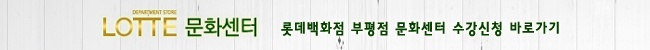 롯데 부평.jpg