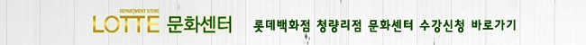 롯데 청량리.jpg