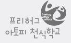 Freehugs Atopy